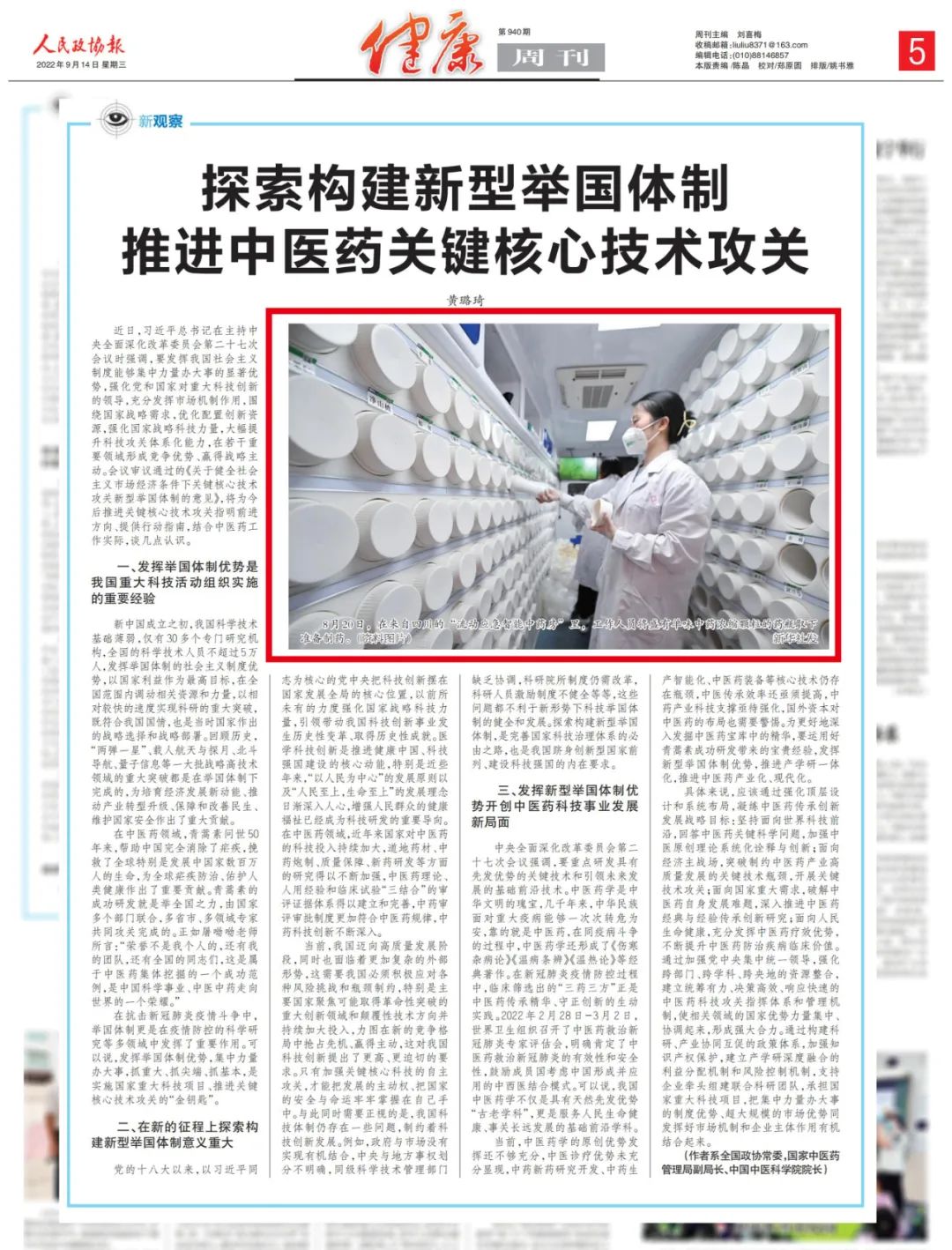 宇亨智能“流動(dòng)應(yīng)急智能中藥房”亮相《人民政協(xié)報(bào)》！
