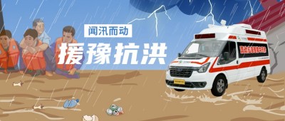 援豫筑堤 南陽共守丨宇亨智能流動應急智能中藥房馳援南陽，全力支持南陽防汛抗災